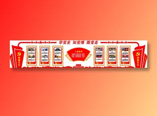 党员|活动室|党建|廉政|廉洁|文化墙