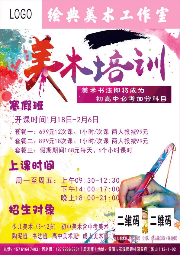 美术班招生粉红简约风海报cdr矢量模版下载