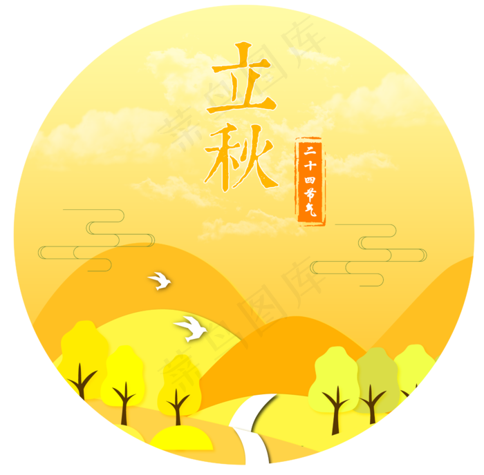 立秋二十四节气风景插画元素