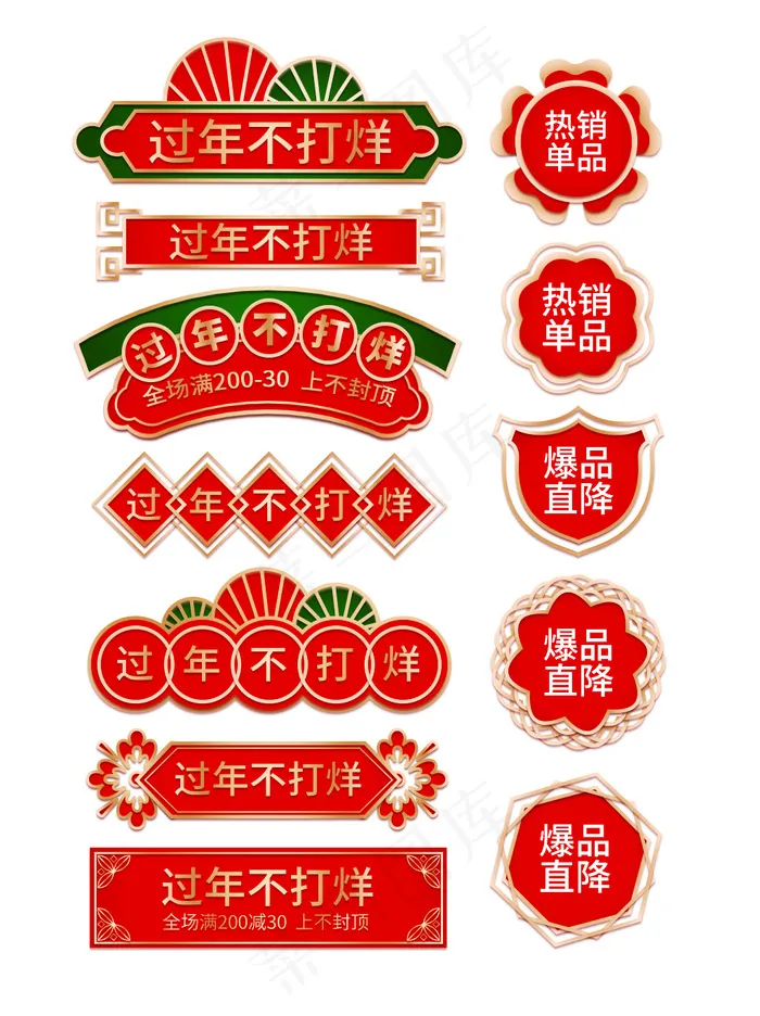 年货不打烊活动入口图胶囊图psd模版下载
