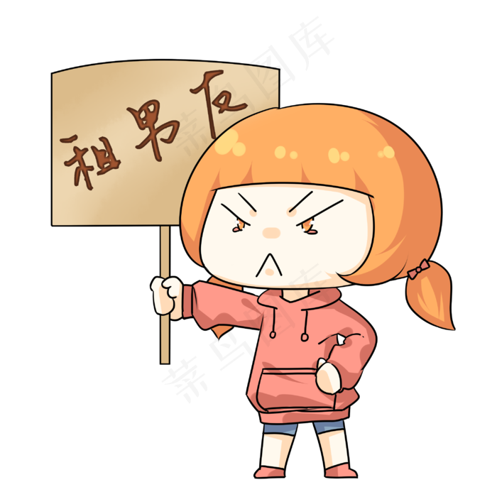 租男友表情包