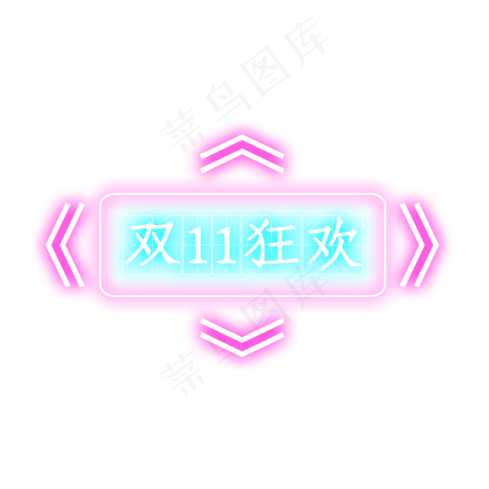 双十一狂欢(2000X2000(DPI:300))psd模版下载