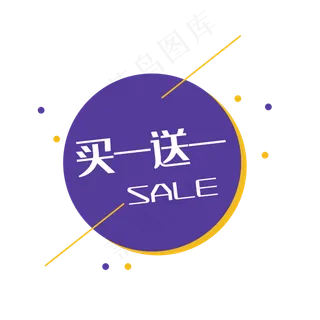 双十一促销标签