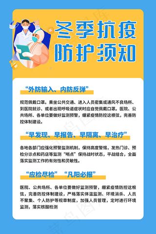 冬季抗疫防护须知海报设计PSD素材