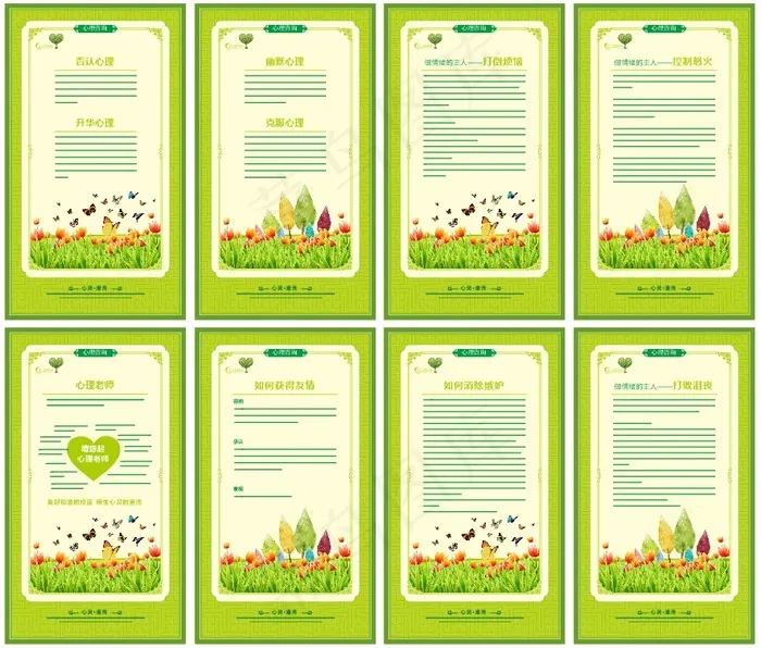 心理挂图 校园文化墙展板cdr矢量模版下载