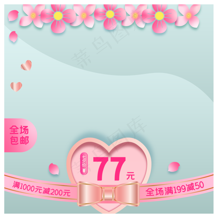 淘宝天猫七夕商品主图边框