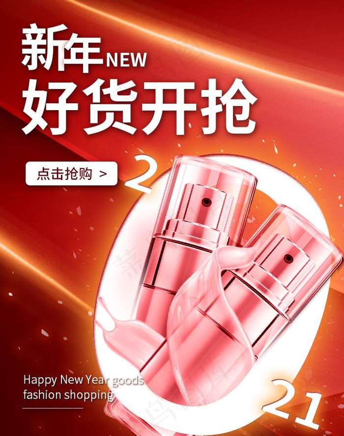 年货节促销吊旗设计