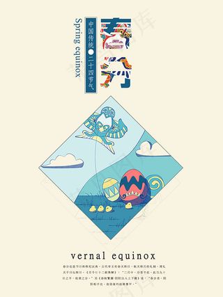 春分活动海报