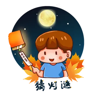 中秋节夜晚活动夜色