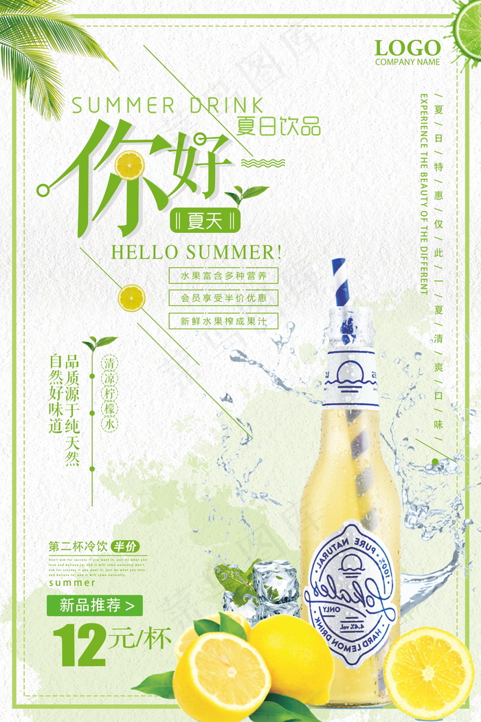 饮品海报图片