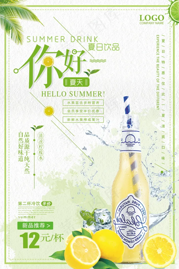 饮品海报图片psd模版下载