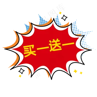 双十一买一送一