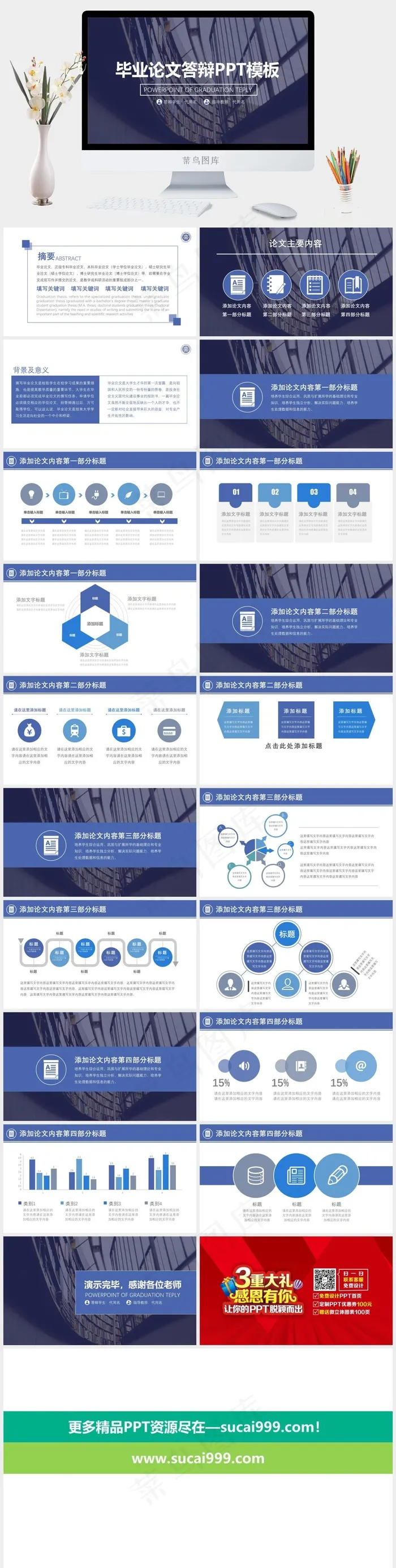 蓝色营销PPT模板