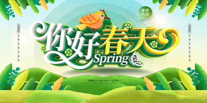 简约春天时尚春季促销海报