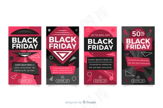 黑色星期五模板故事集