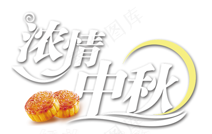 中秋节月饼(800X507(DPI:300))psd模版下载