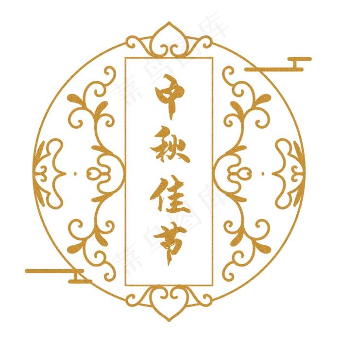 中秋节传统花纹金色边框(2000X2000(DPI:300))psd模版下载