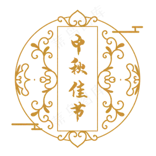 中秋节传统花纹金色边框