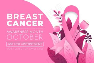 乳腺癌宣传月横幅banner