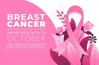 乳腺癌宣传月横幅banner