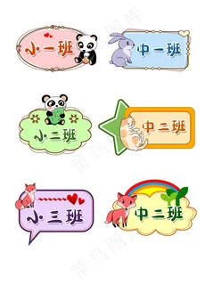 学校卡通班级举手牌图片