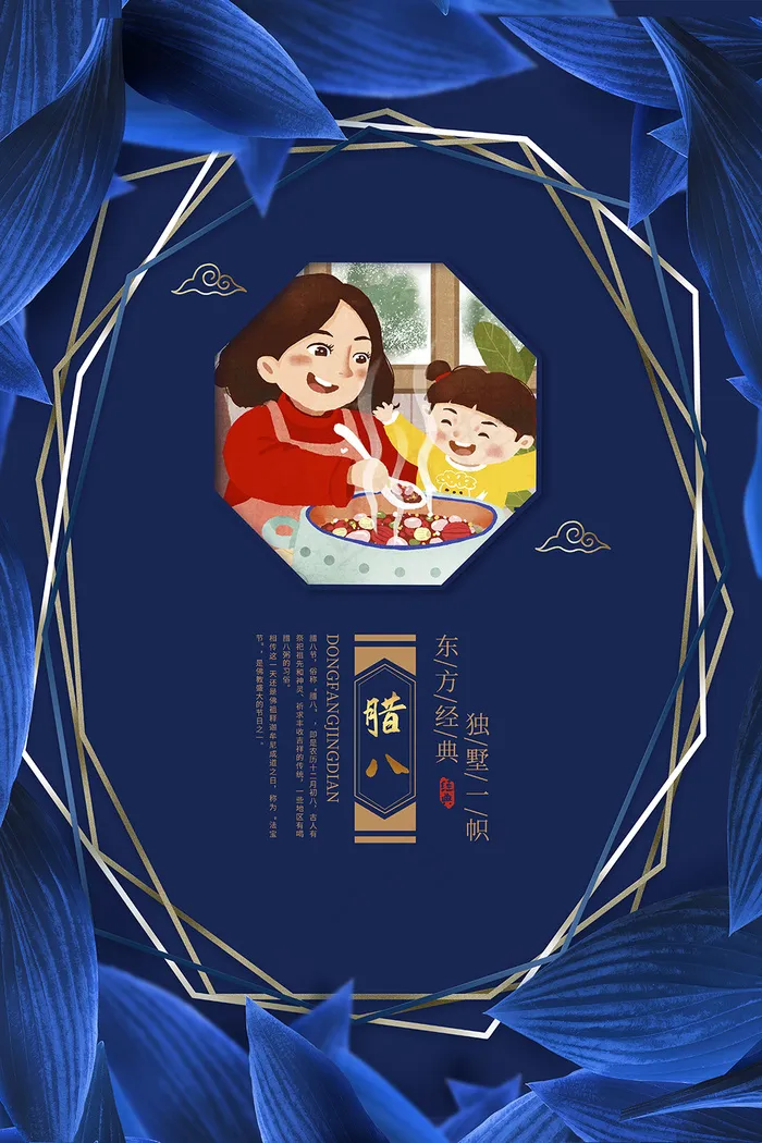 大气简洁腊八节地产海报