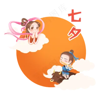 七夕牛郎织女月亮png素材