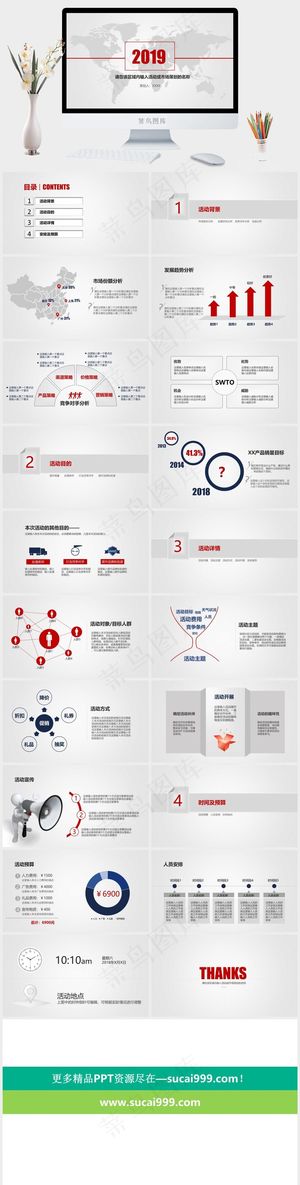 灰色营销PPT模板预览图