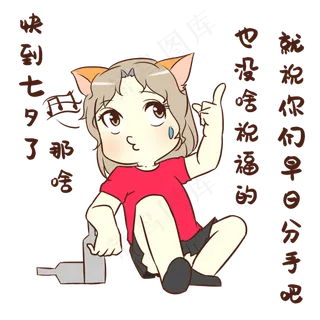 女孩七夕表情包