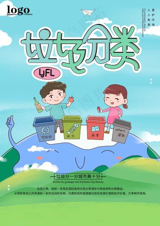 垃圾分类设计展板