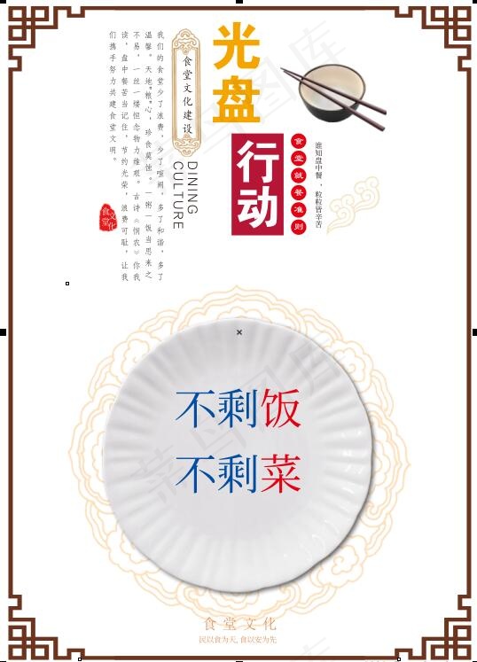食堂文化展板cdr矢量模版下载