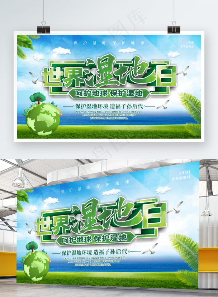 世界湿地日宣传展板