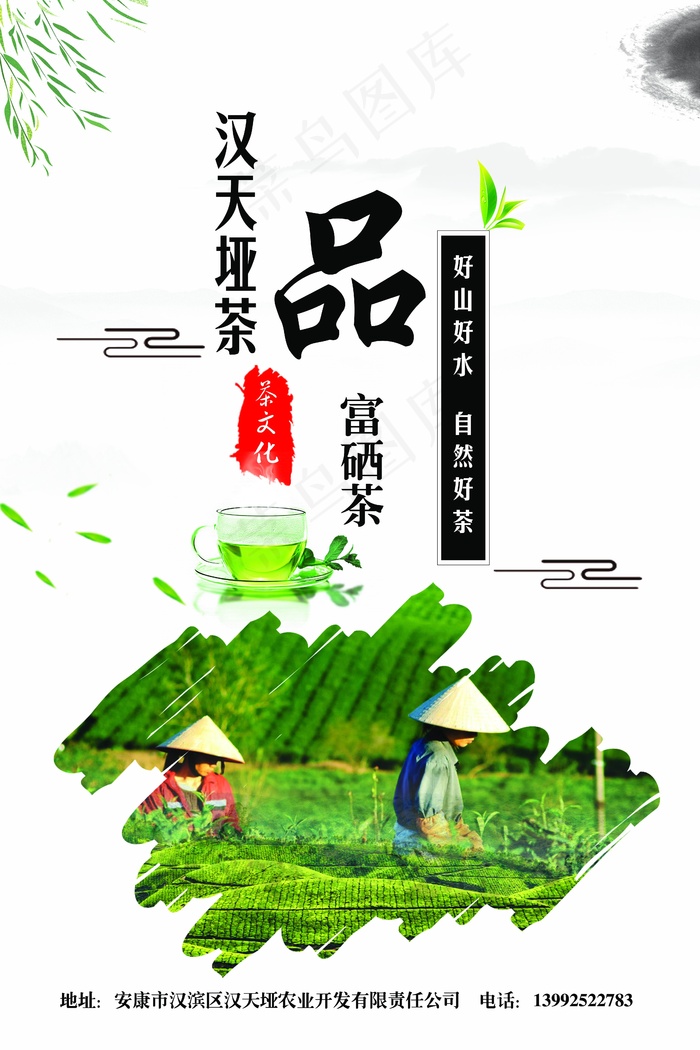 新茶上市宣传海报