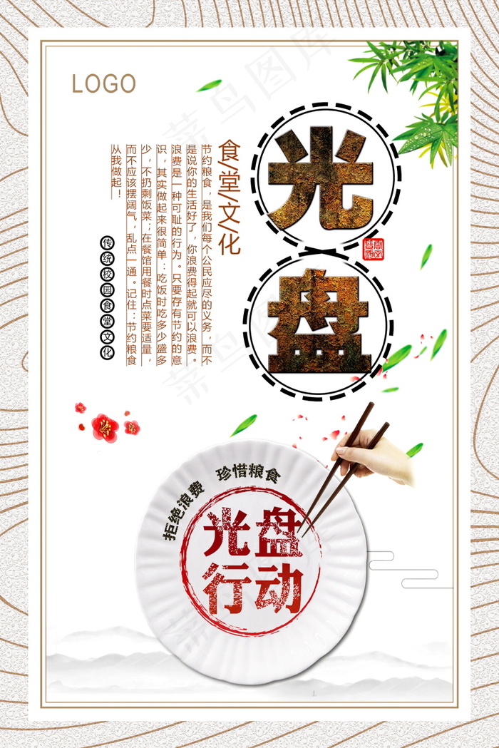 校园餐厅食堂挂画标语海报反对浪费节约粮食