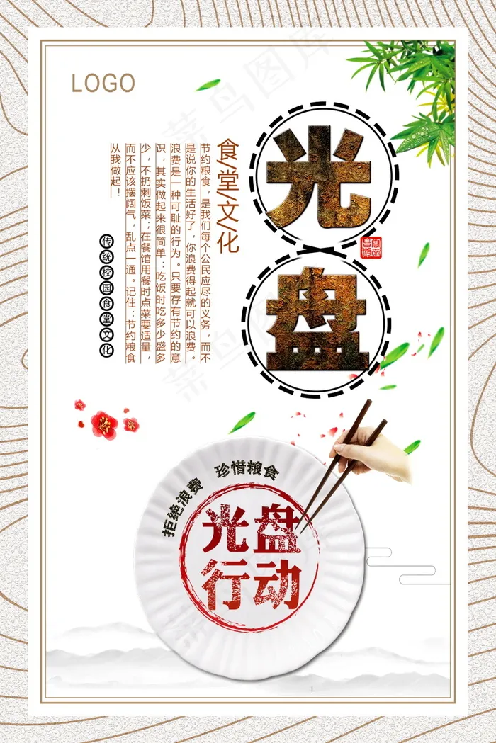 校园餐厅食堂挂画标语海报反对浪费节约粮食psd模版下载