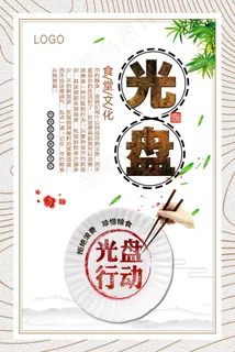 校园餐厅食堂挂画标语海报反对浪费节约粮食