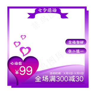 七夕节电商活动边框