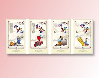 斗志 校园文化墙展板