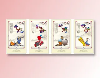 斗志 校园文化墙展板