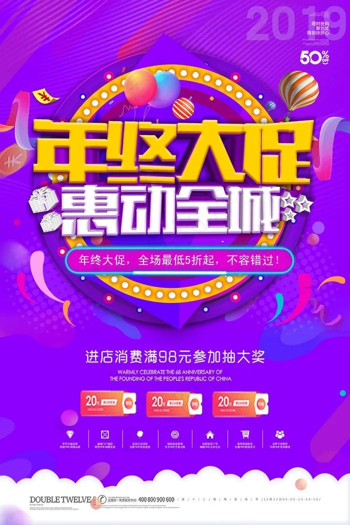 春节打折促销海报psd模版下载