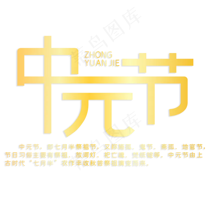 中元节传统节日(210X297)cdr矢量模版下载