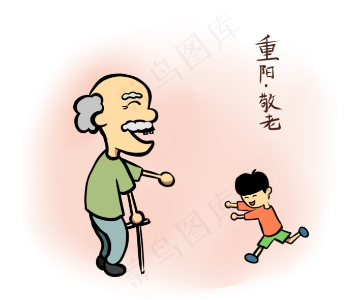 重阳节敬老爷孙看望老人拐杖老人