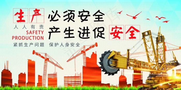 安全生产教育展板psd模版下载