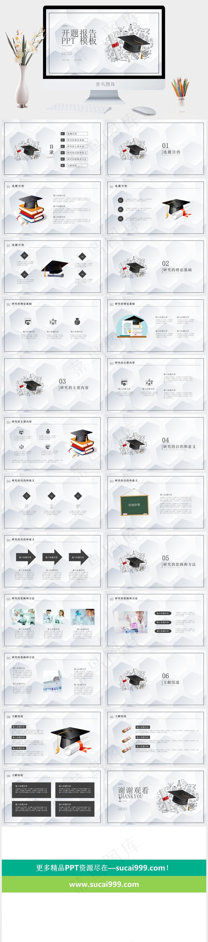 开题报告
白色标准素雅PPT模板