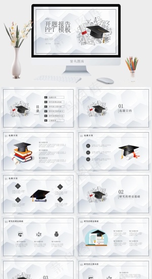 开题报告
白色标准素雅PPT模板预览图
