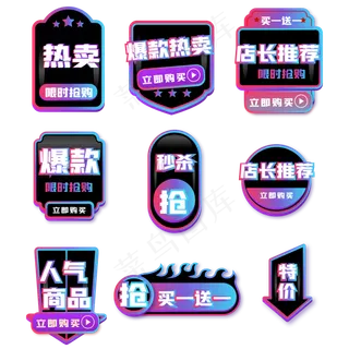 蓝紫色双十一促销标签套图