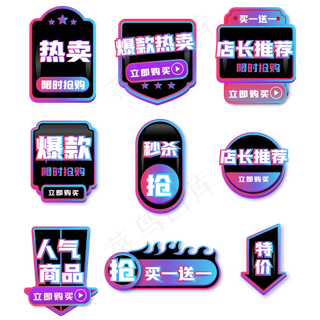 蓝紫色双十一促销标签套图