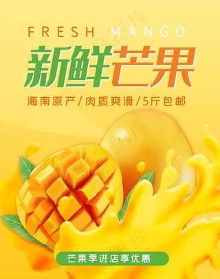 芒果宣传海报