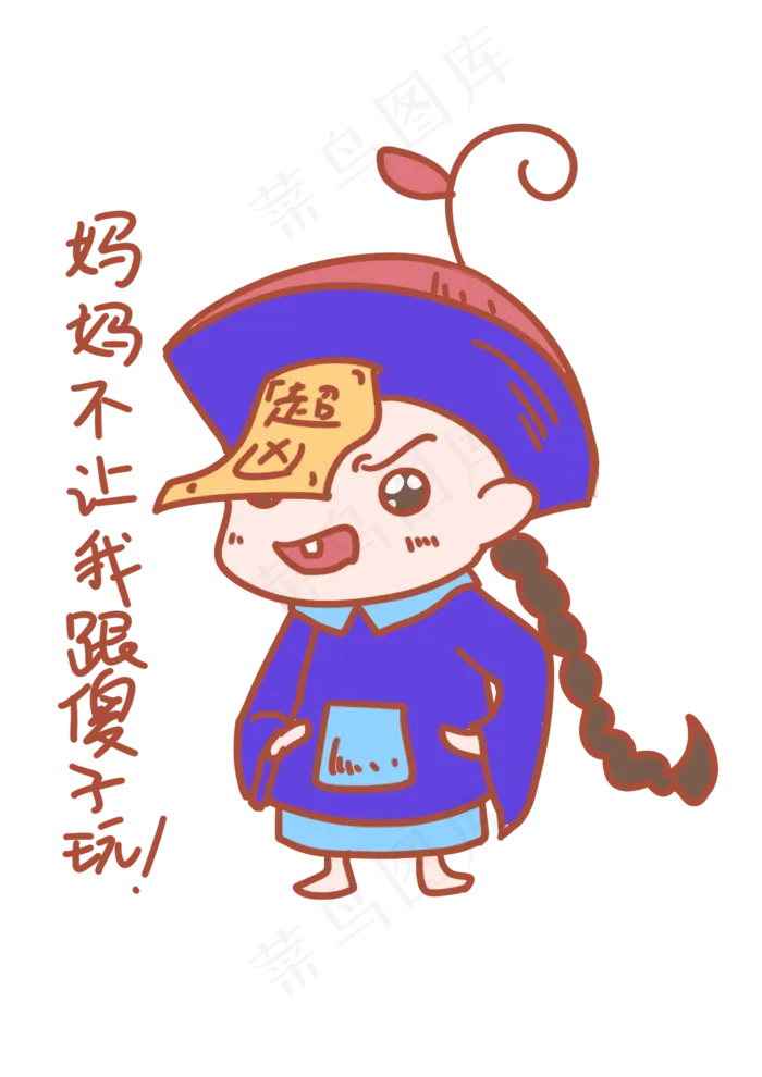 中元节表情妈妈不让我跟*玩僵(2480X3508(DPI:299))psd模版下载