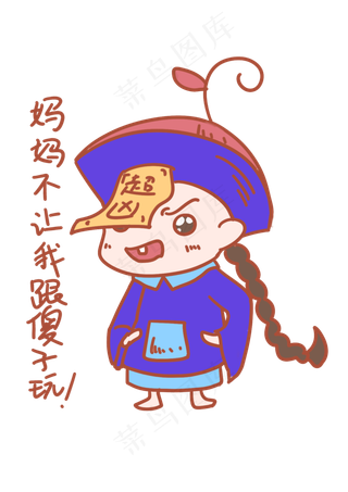 中元节表情妈妈不让我跟*玩僵